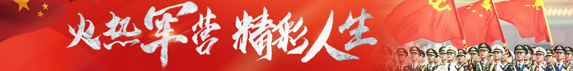 征兵工作