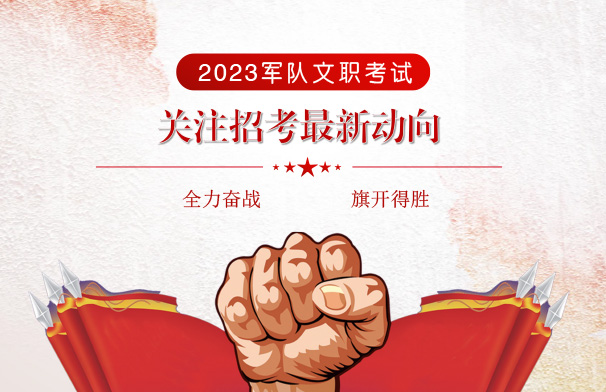 关于开展军队文职人员考试培训专项整治的通告